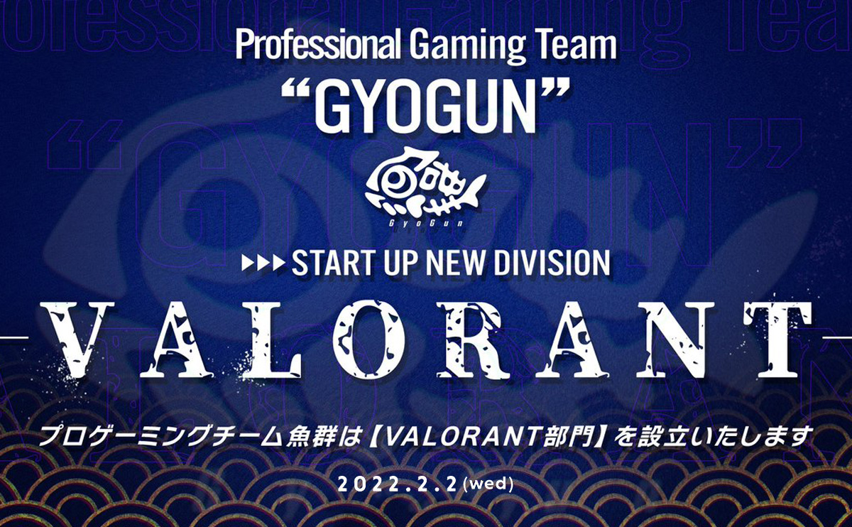プロゲーミングチーム「魚群」、VALORANT部門を設立！